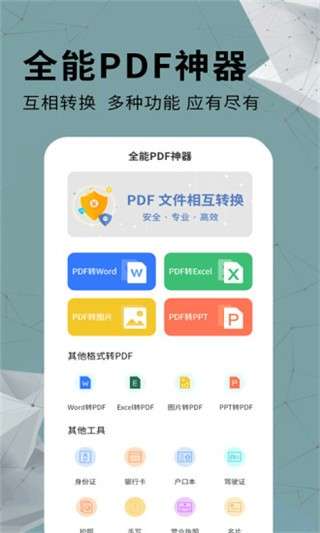 全能PDF转换器 免费版截图