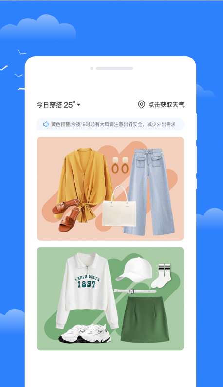 昼雪天气 免费版截图