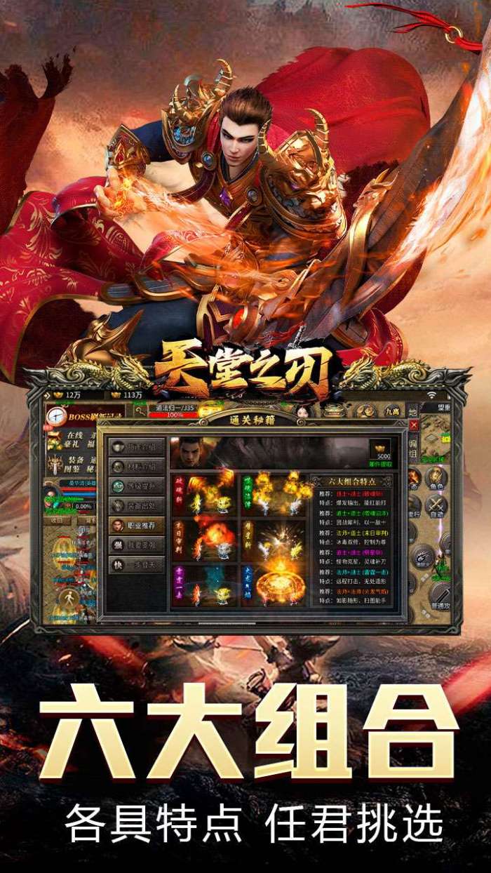 天堂之刃(散人追梦复古合击)截图