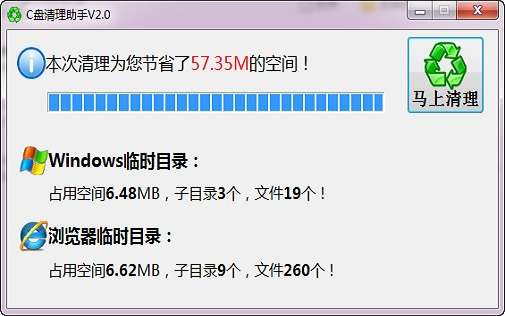 c盘清理工具截图