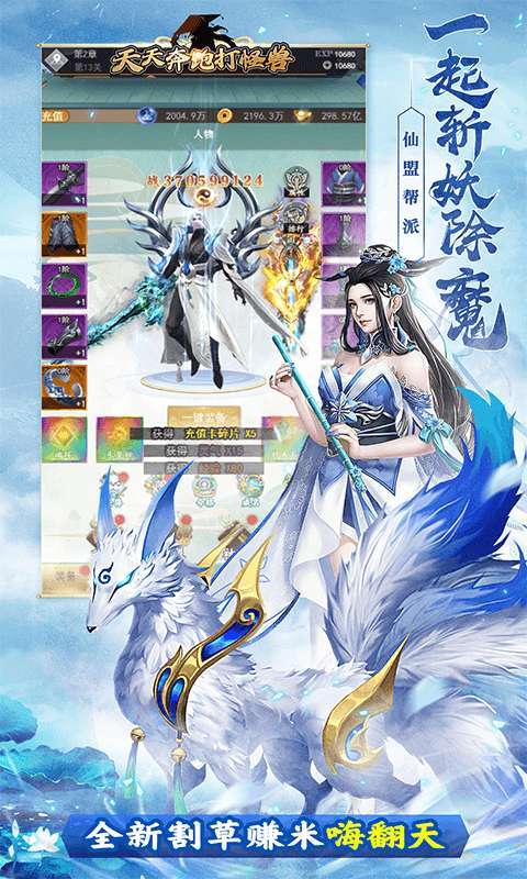 天天奔跑打怪兽(诛神黄昏0.05折)截图