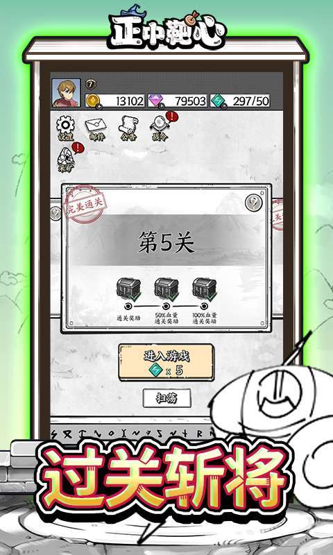 正中靶心（免广告版）H5截图