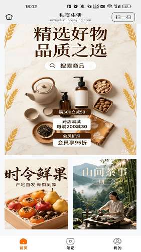 秋实生活截图