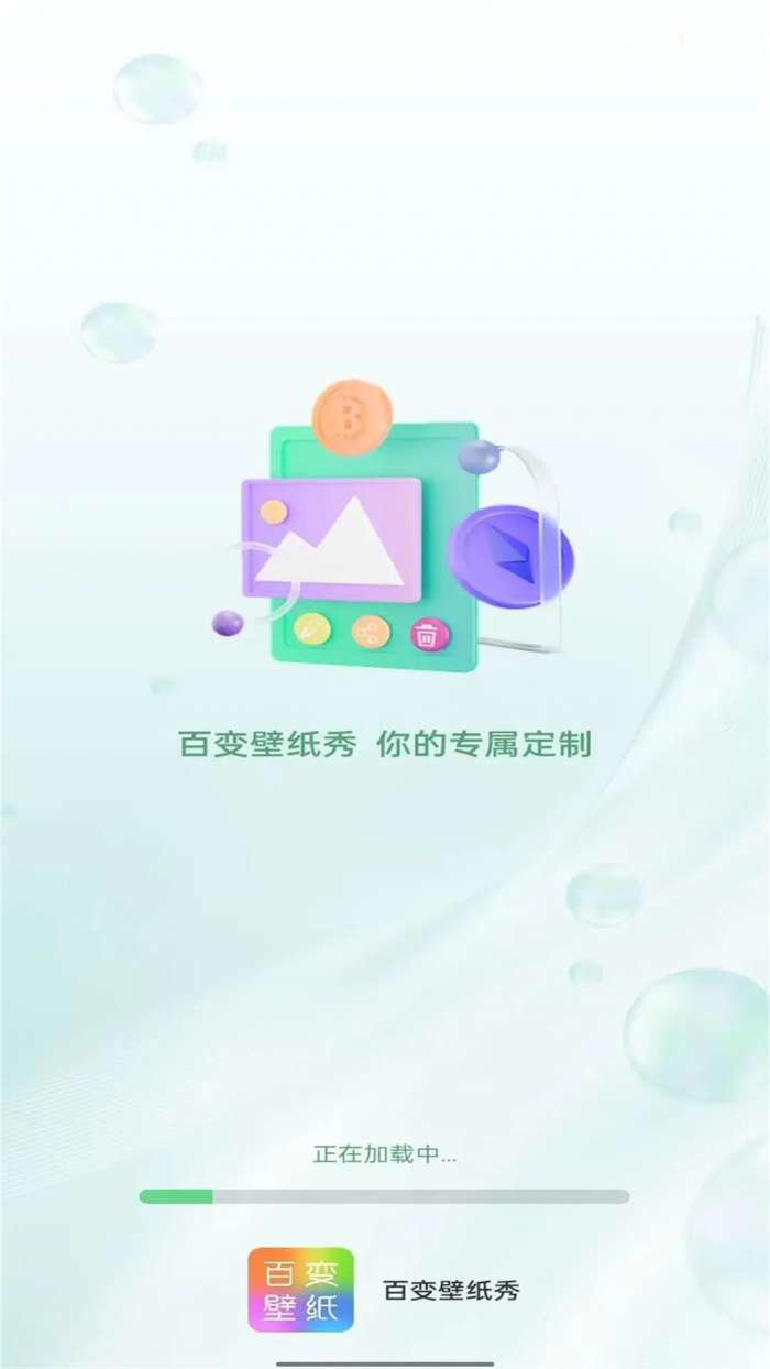 百变壁纸秀 正式版截图