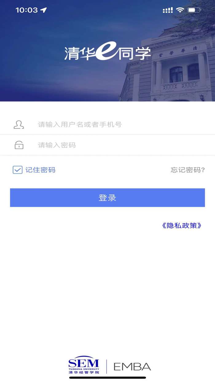 清华e同学截图