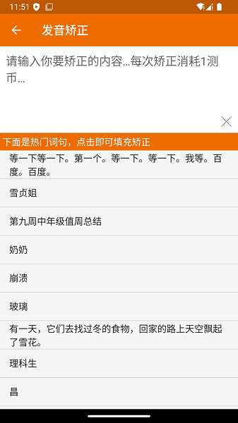 普通话发音测试截图