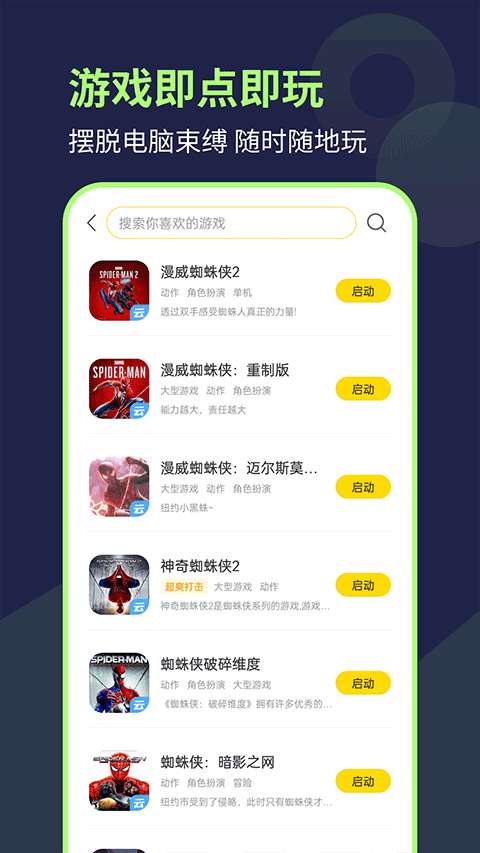 闪玩云游 官网入口截图