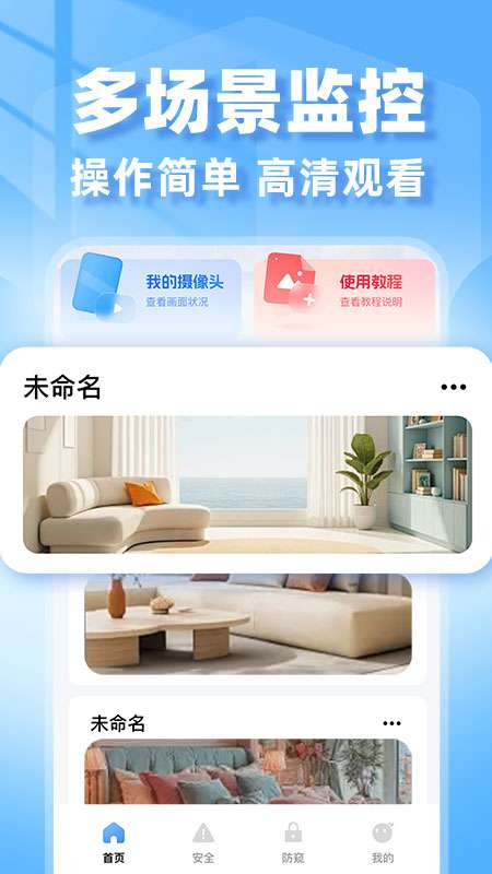 合家亲监控助手截图