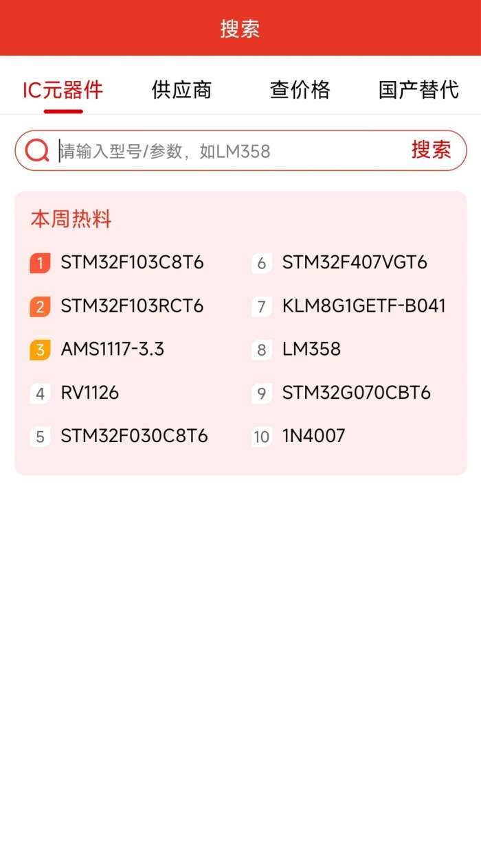 华强电子网截图