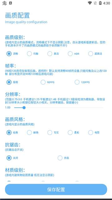 殇痕画质助手 v4.0.5完整版截图