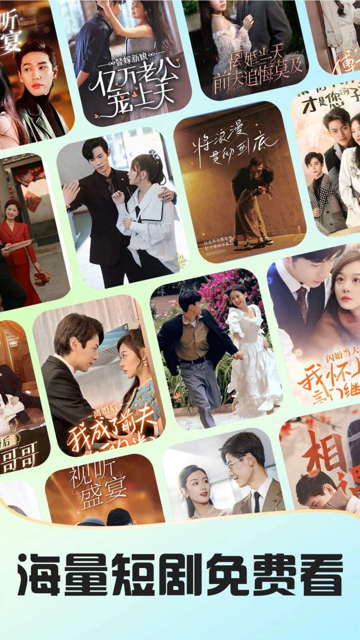 免费短剧多看 正版截图