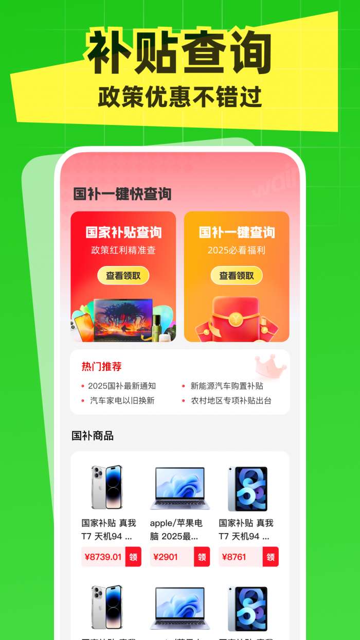 国补一键快查询截图