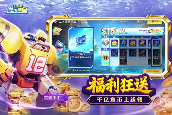 微乐捕鱼千炮版 百度版截图