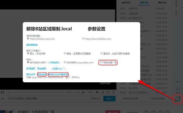 b站解除地区限制插件截图