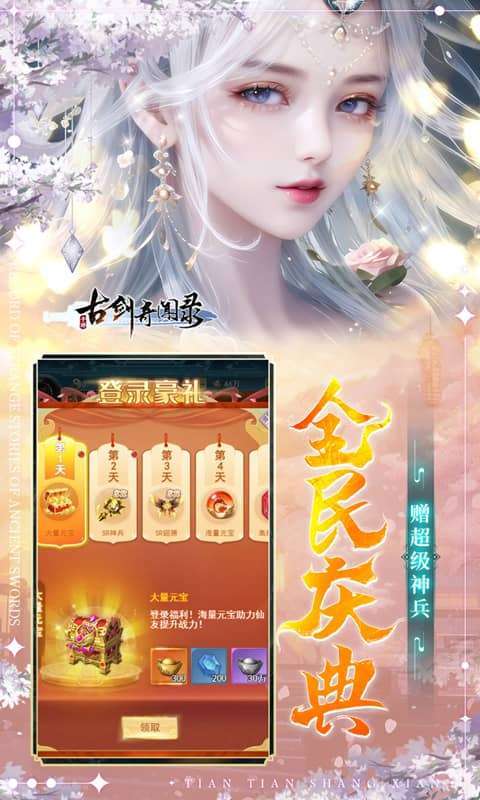 古剑奇闻录(0.05折代金畅玩版)截图