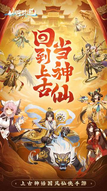 山海剑途 国际版截图
