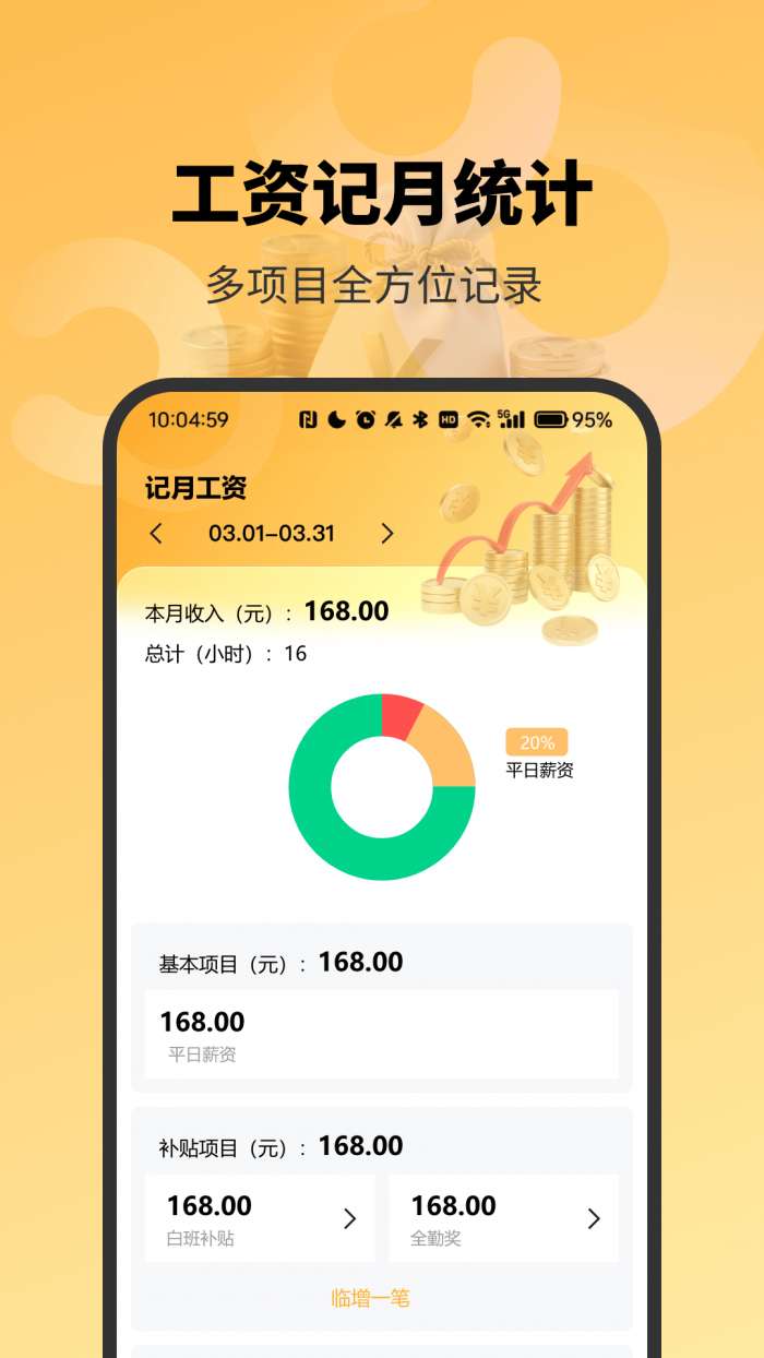 精准工资记录助手截图