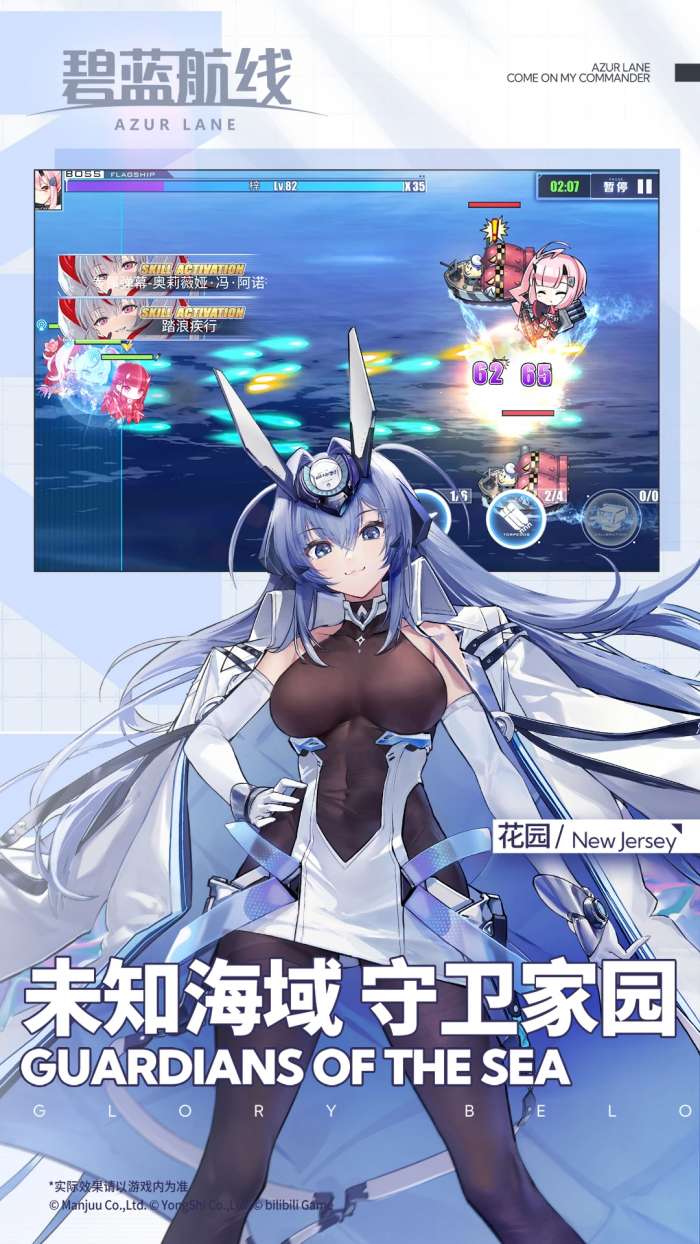 碧蓝航线 九周年版截图
