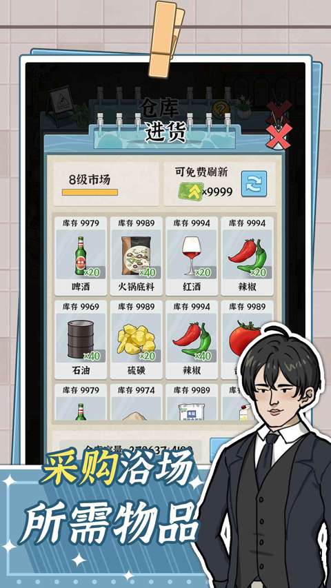 浴场之王截图