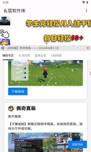 幺蓝软件库 啸天直装版截图
