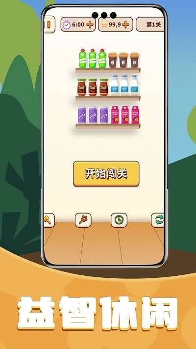 爱消除货柜截图