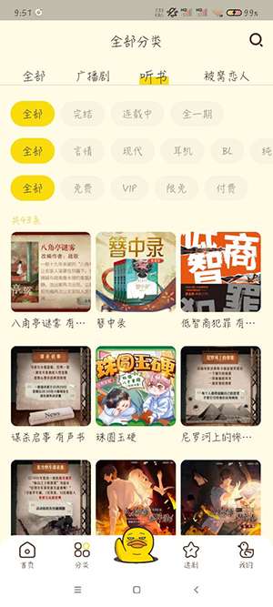冲鸭FM 在线安装入口截图