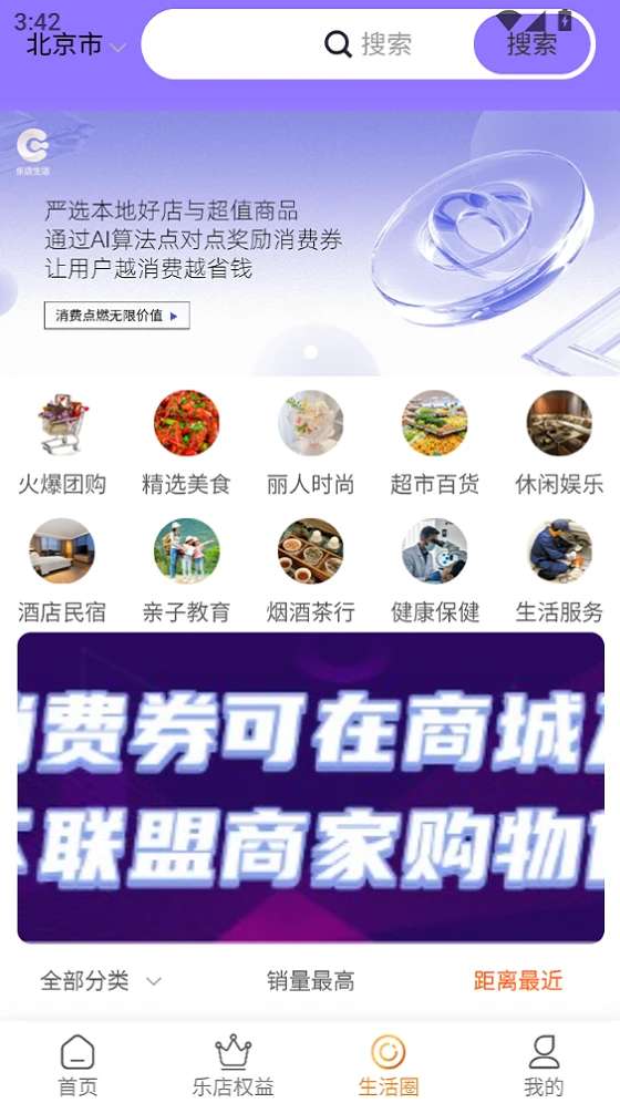 乐店生活截图