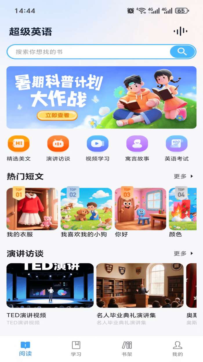 超级英语截图