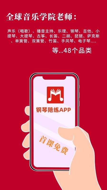 钢琴陪练截图
