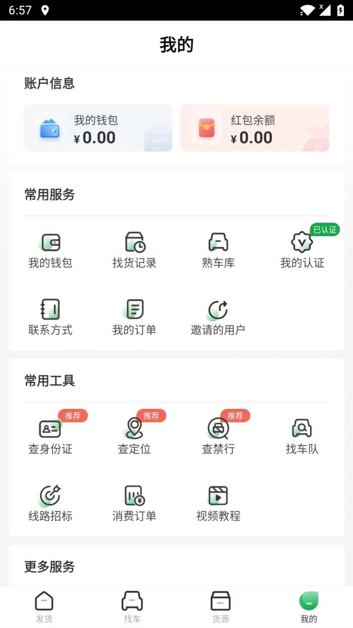 56888一点通货站截图