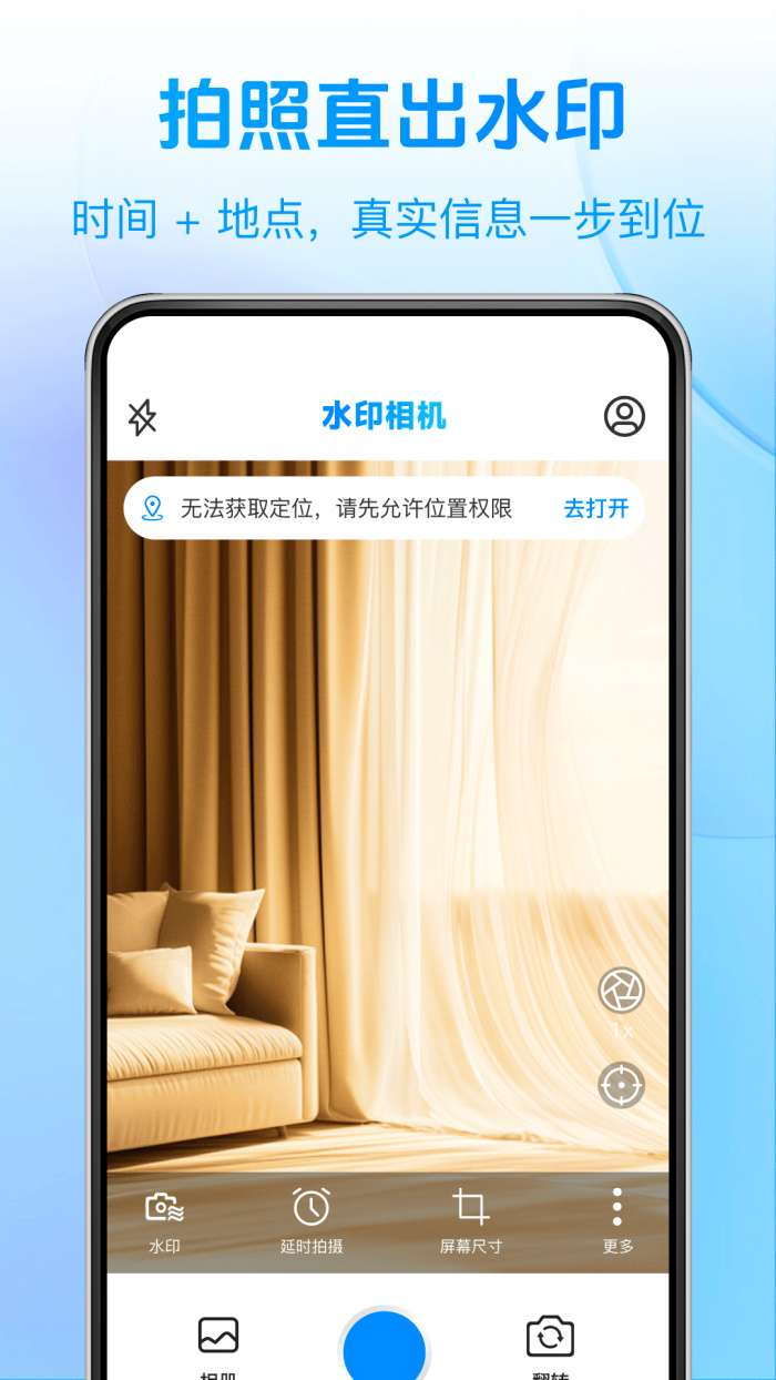 水印相机实时定位免费截图