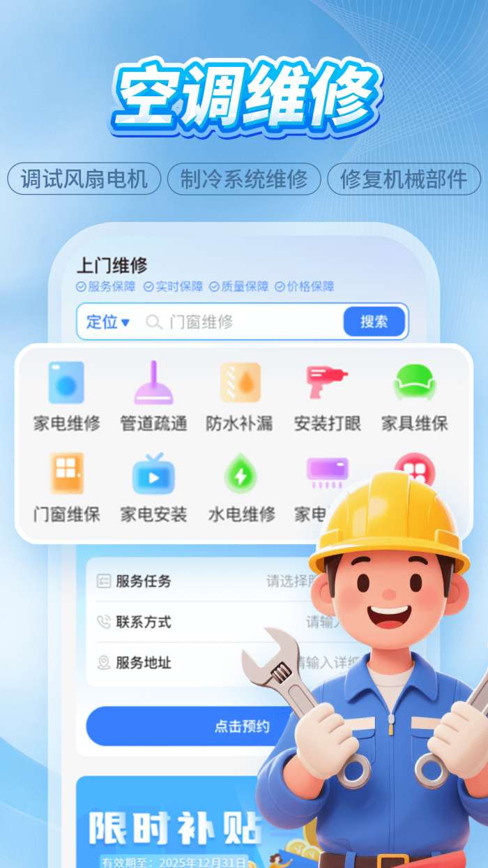 维修师傅上门到家截图