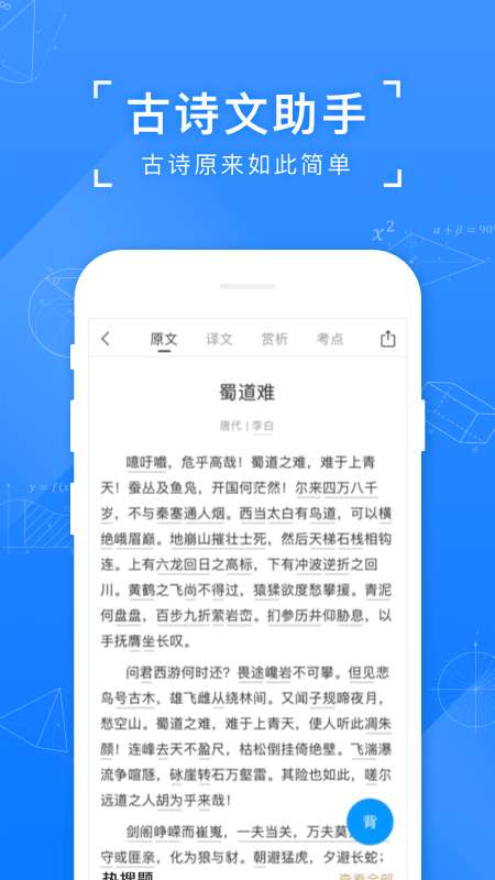 小猿搜题 下载作业帮官网截图