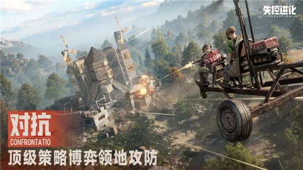 失控进化 手游安装入口截图