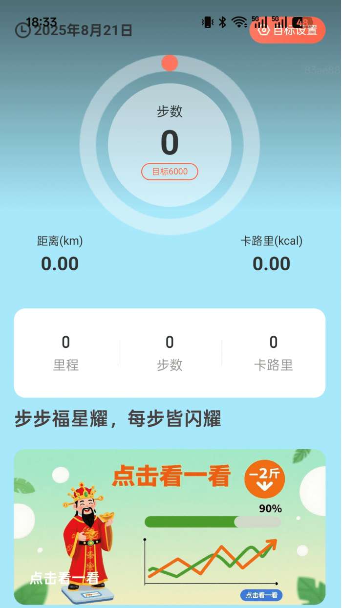 步步福星耀截图