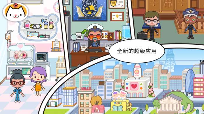 米加小镇：世界 全部解锁免费下载截图
