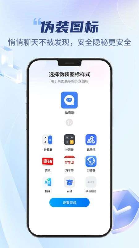 微密聊截图