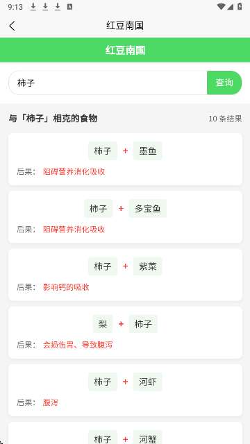 红豆南国截图