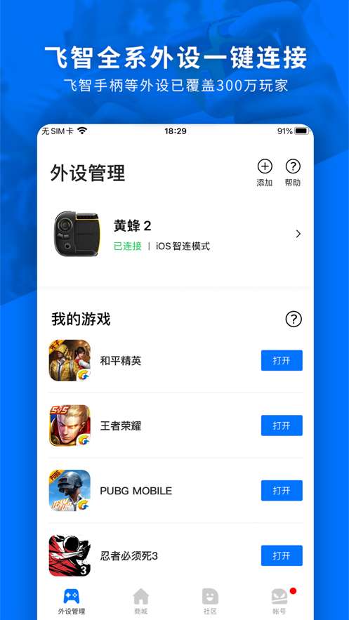 飞智游戏厅 2024最新版截图