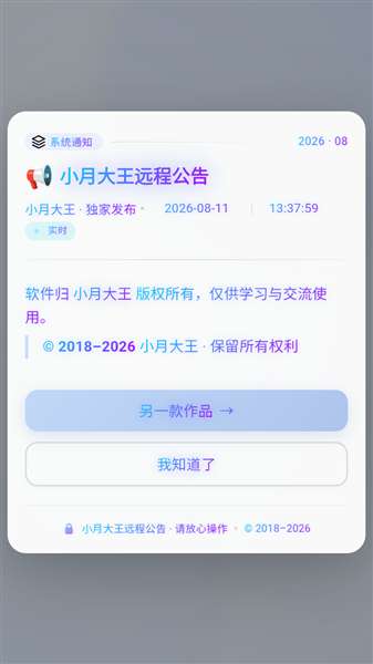 小月大王准星 2026最新版截图