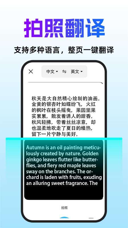 免费翻译通截图