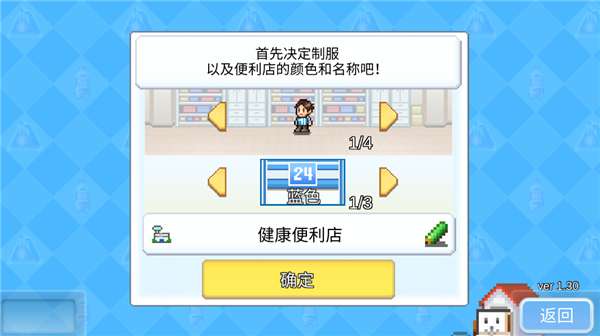 便利店开业日记 免费版截图