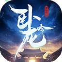 卧龙吟 最新版本 v4.0.8.1
