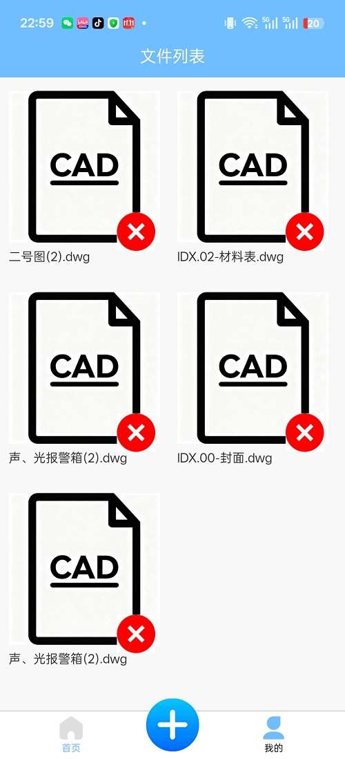 CAD便捷助手截图