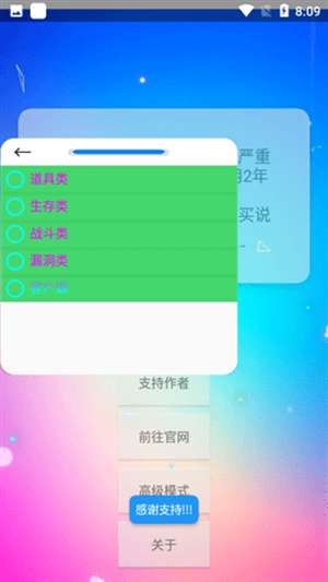 xe炸图辅助器 防闪退框架安卓版截图