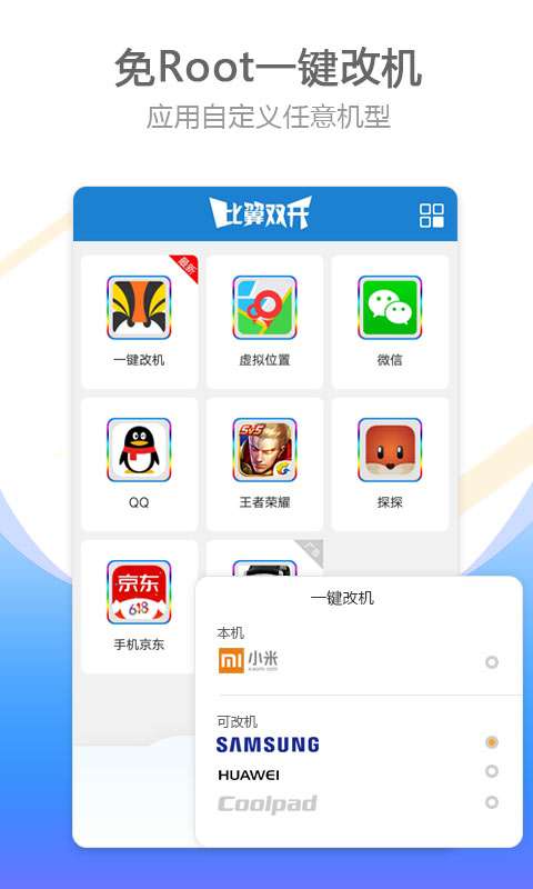 比翼双开 app官方最新版截图