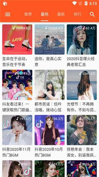 柚子音乐 歌曲下载截图