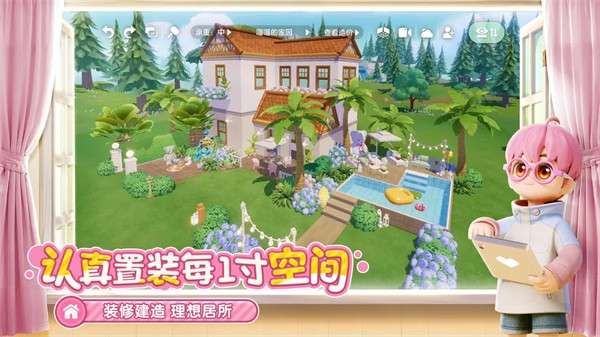 心动小镇 正版2025截图
