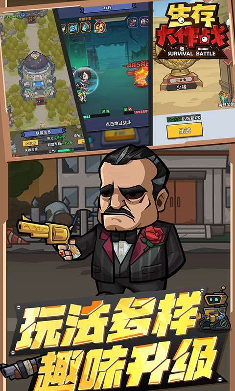 生存大作战H5截图