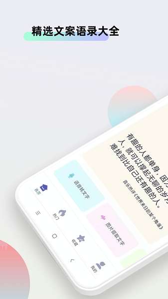 文案大师 手机版截图